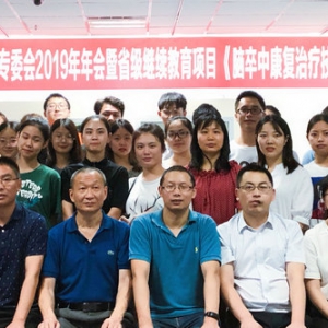 协会会长刘沙鑫参加绵阳第三届物理与康复医学专委会2019年年会并发表主题演讲
