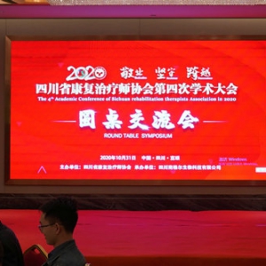 探讨康复前沿理论 展示康复治疗师风采——
第四次学术大会圆桌交  ...