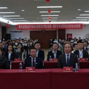 
物理治疗师分会第一届学术年会暨物理治疗技术培训班在成都成功召 ...