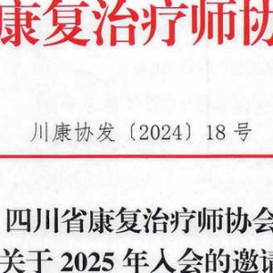 
2025年入会邀请
