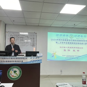 
假肢矫形师分会第二次学术会暨假肢矫形师讲课大赛成功举办